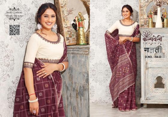 KALPATRU-FASHION-GALTI-54-SOFT-COTTON-BEAUTIFUL-BOX-PRINT-DESIGN-WITH-NICE-BORDER-WITH-WORK-BLOUSE-SAREE-CATALOGUE-1